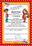 Диплом победителей I степени Всероссийского дистанционного конкурса ЗОЛОТАЯ РЫБКА в номинации декоративно-прикладное творчество с работами "Осень в ладошках"